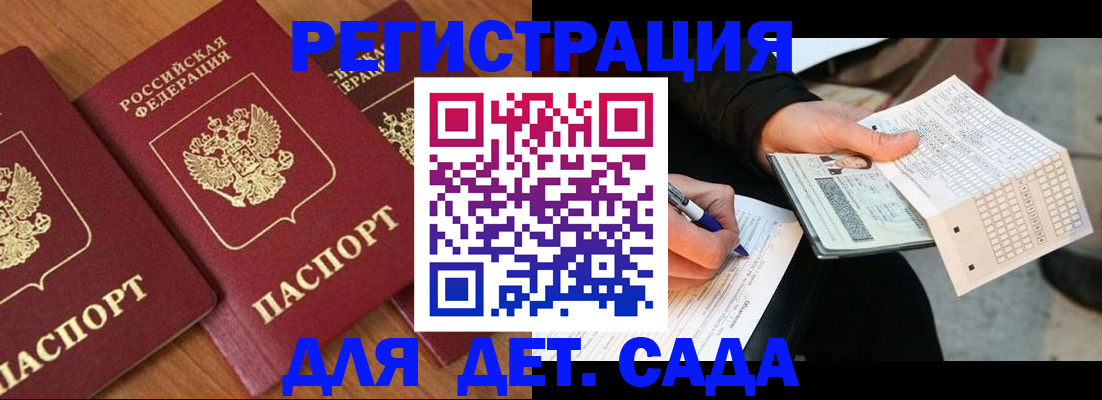 временная регистрация для школы в Вышнем Волочке