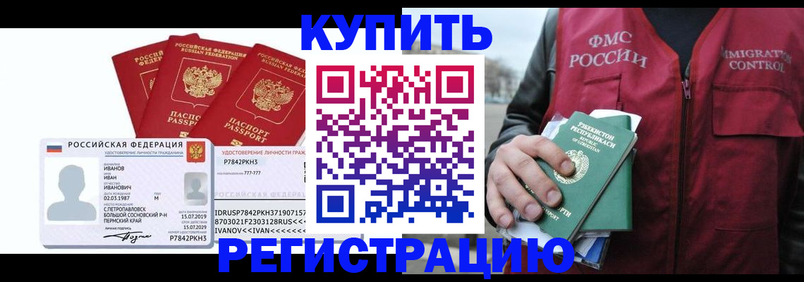 временная регистрация законно в Вышнем Волочке